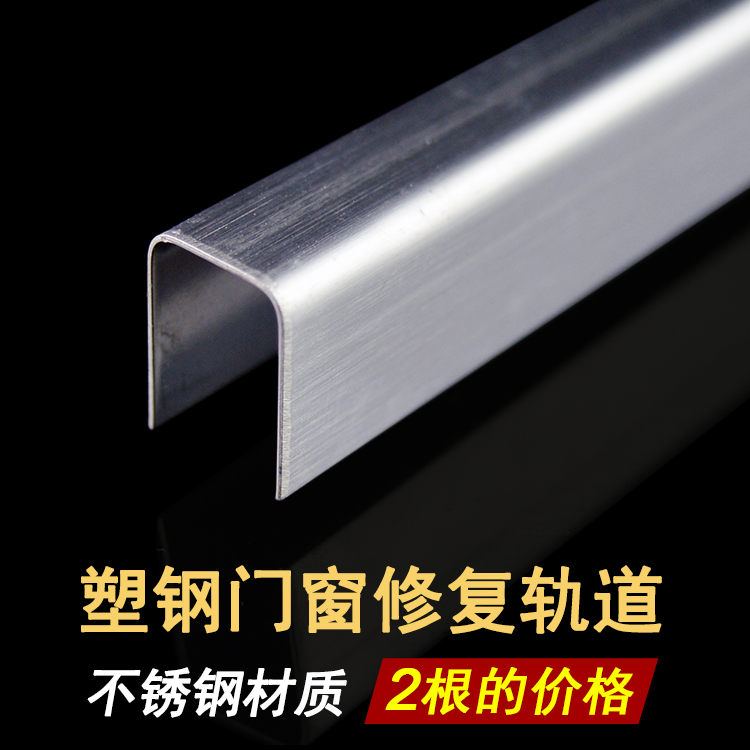 塑钢门窗轨道修复不锈钢条拉门导轨滑I道窗户滑轮滑轨轮u型槽轨