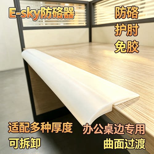 E-sky办公工位护肘腕托桌垫超长