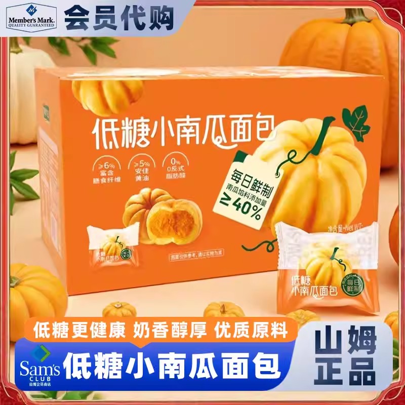 山姆会员超市官方旗舰店代购低糖小南瓜面包健康营养富含膳食纤维