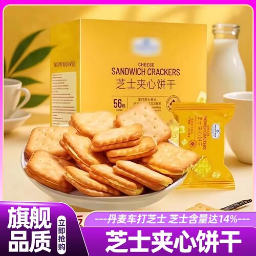 山姆会员超市官方旗舰店代购芝士夹心饼干咸味进口饼干办公室零食