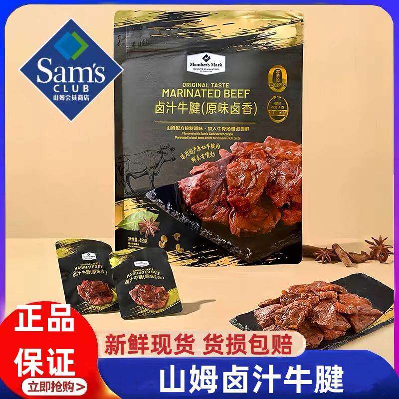 山姆牛肉粒卤汁牛腱(原味卤香)骨独立包装熟食牛腱牛肉休闲零食