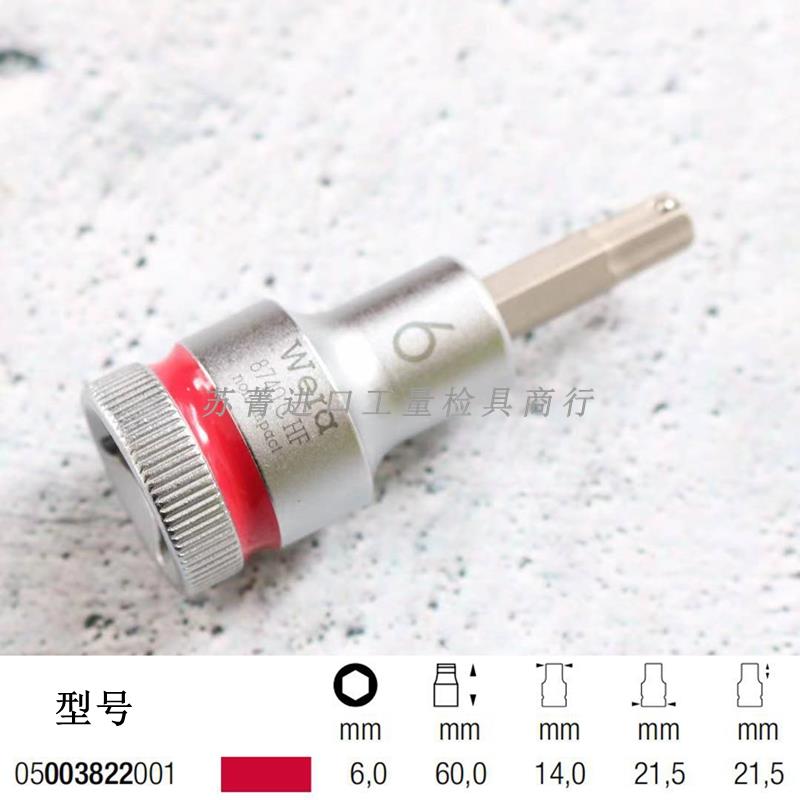德国Wera维拉8740C HF内六角套筒起子头1/2固持 手动和非冲击电动