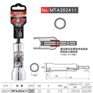 日本VESSEL威威进口刚段六角加长电动电钻套筒头8