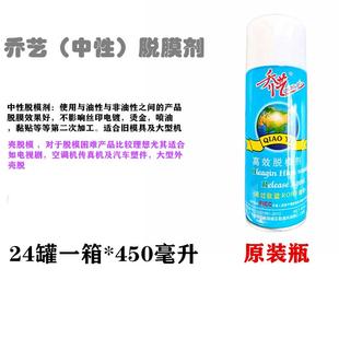 乔艺清洗剂高效脱模剂透明防锈剂型高温顶针油模具洗模水强力原装