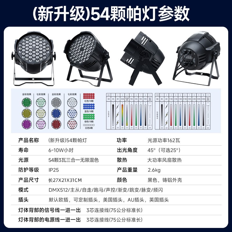 全彩54颗3w帕灯酒吧婚庆led染色面光灯舞蹈室氛围七彩灯舞台灯光