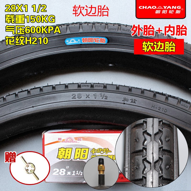 朝阳轮胎28X1 1/2老式28寸自行车外胎二八大杠车胎28*1 1/2