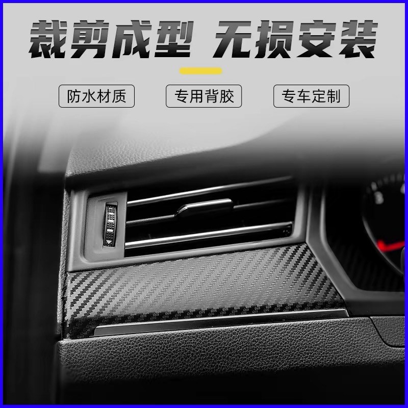 17-25款大众速腾/CC迈腾中控后视镜反光贴内饰改装车窗出风口贴纸