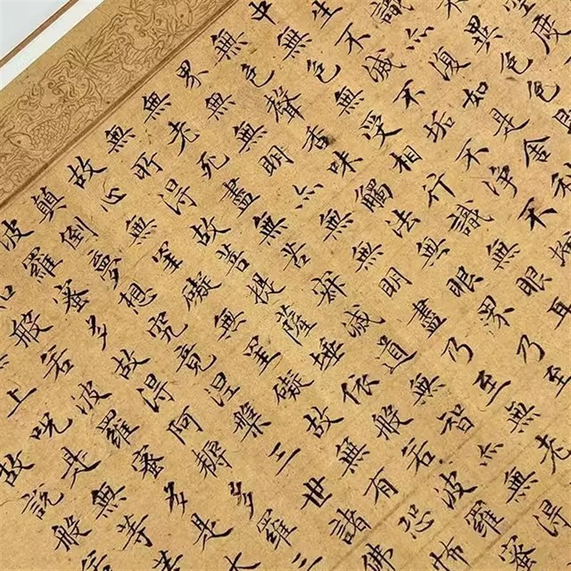 文征明《心经》楷书毛笔宣纸入门临摹装饰画书法字卡观摩手卷字卡