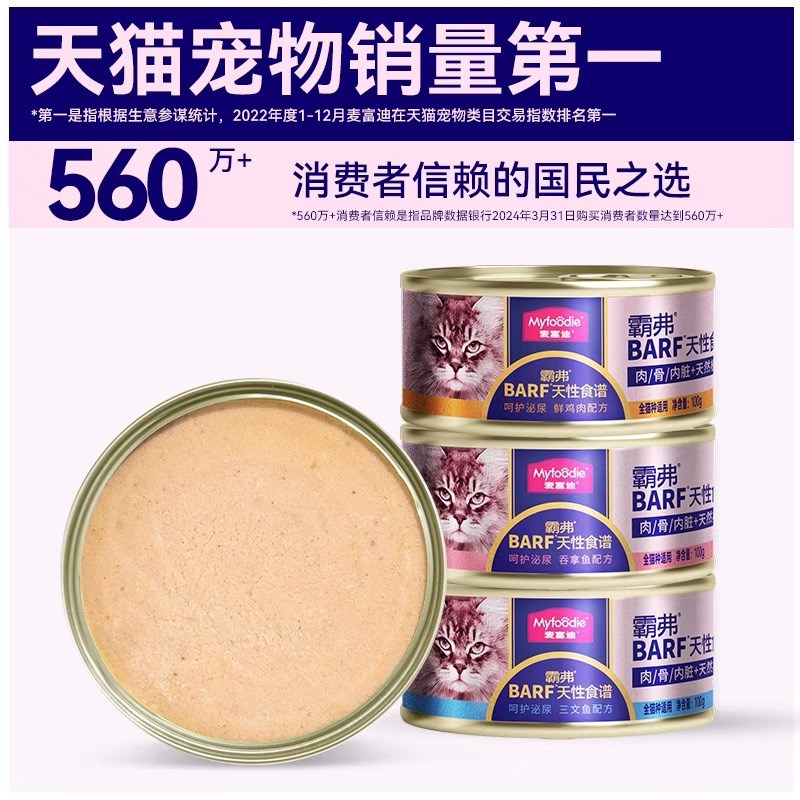 麦富迪barf猫罐头冻干主食罐鲜肉增肥生骨肉成幼猫粮猫咪湿粮零食
