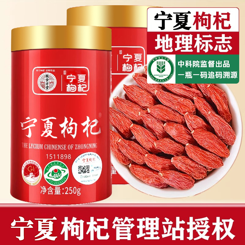 宁夏枸杞子特优级500g无硫熏染