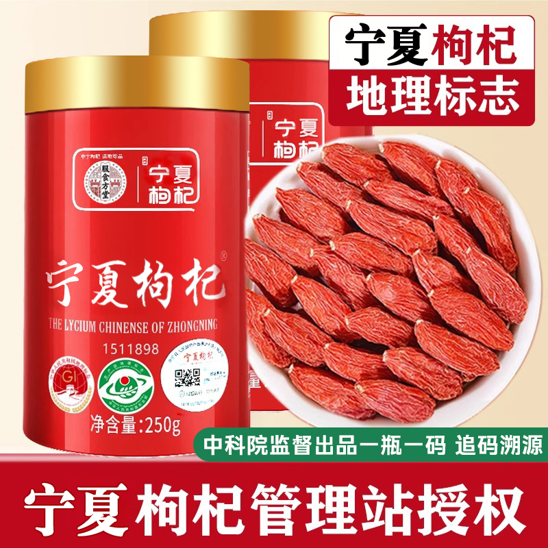 正宗宁夏枸杞特级500g大果头茬
