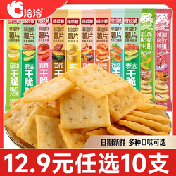 洽洽喀吱脆多口味薯片薯条10条