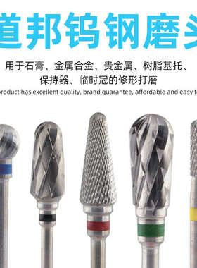 道邦齿科钨钢磨头牙科直低速技工钨钢硬质合金机铣刀用磨新疆包邮