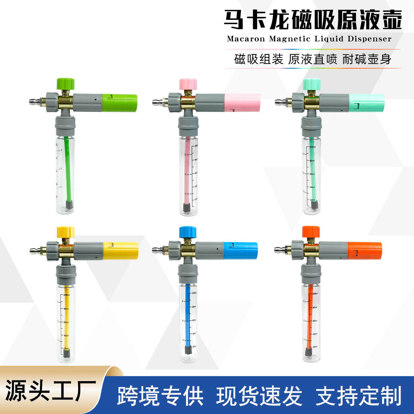 S138磁吸原液PA泡沫壶高压洗车枪强力发泡磁吸壶洗车液洗车机喷壶