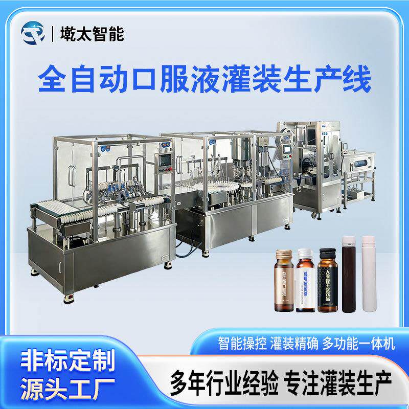 口服液灌装机全自动生产线液体葡萄糖定量轧盖多头式定制罐装机