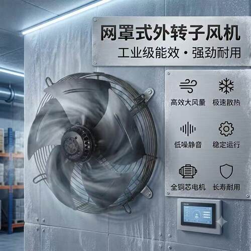 网罩式外转子轴流风机YWF2D/2E/4D/4E-400S(B)
