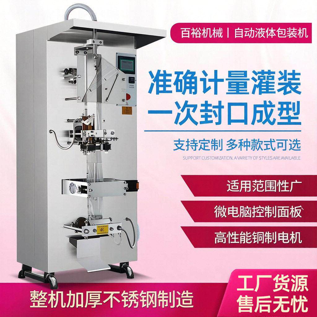 全自动侧封液体包装机边封袋装巴氏牛奶果汁饮料豆浆椰子水灌装机