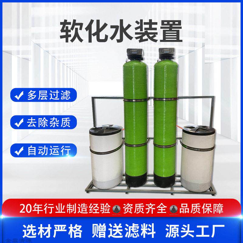 软化水设备全自动软水器软水机锅炉过滤器工业生产一体化装置