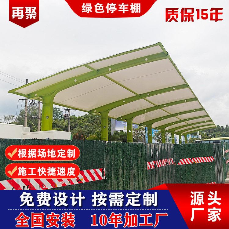 贵州户外膜结构停车棚西藏厂区电动车棚充电桩雨棚遮阳棚工程