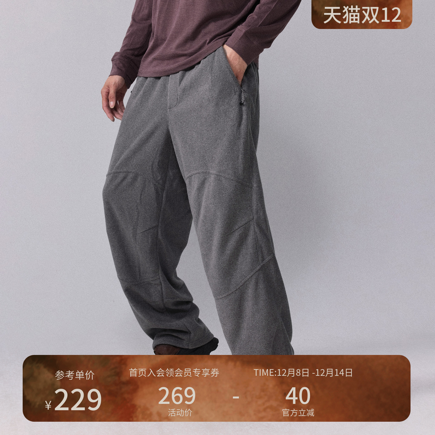 瞬时山野Monterest山系户外摇粒绒宽松直筒长裤秋冬抗菌休闲裤男