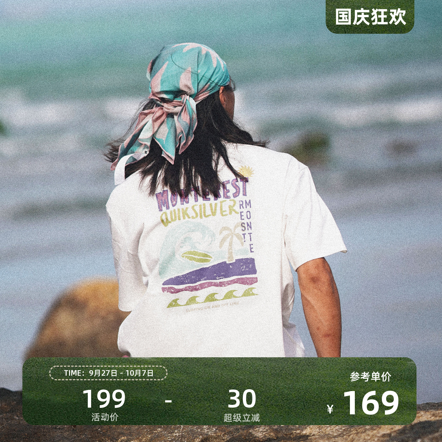 Monterest X Quiksilver联名 5A抗菌吸湿速干凉感冲浪印花短袖T恤