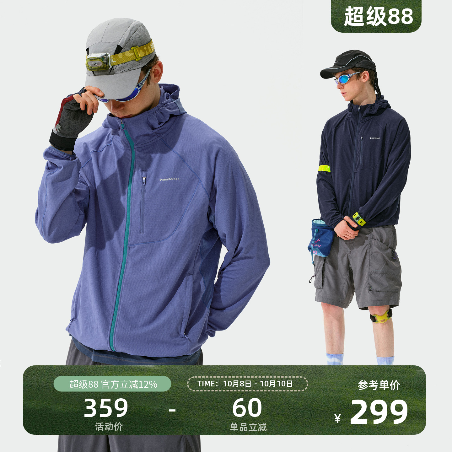瞬时山野Monterest户外原纱防晒服吸湿速干针织连帽外套防晒衣男