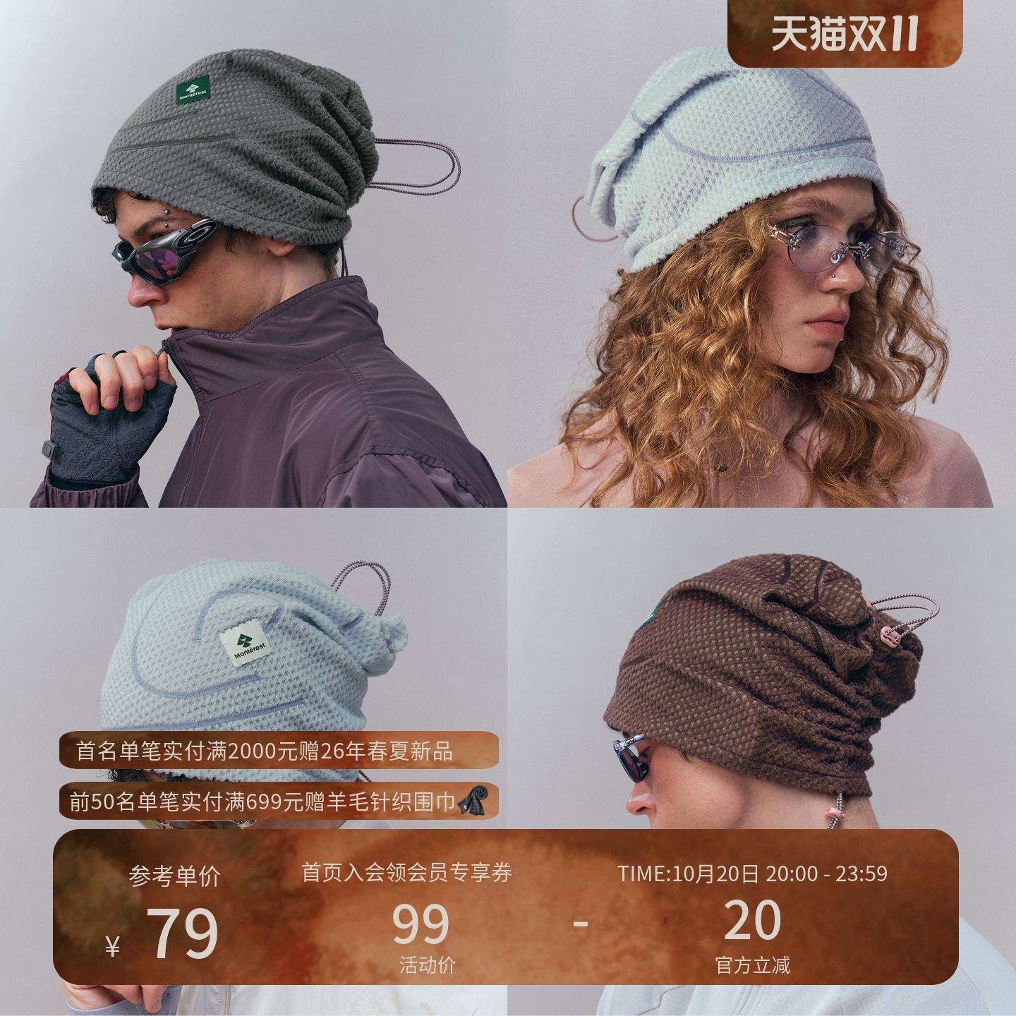 瞬时山野Monterest秋季户外抽绳可调节冷帽logo机能针织堆堆帽男