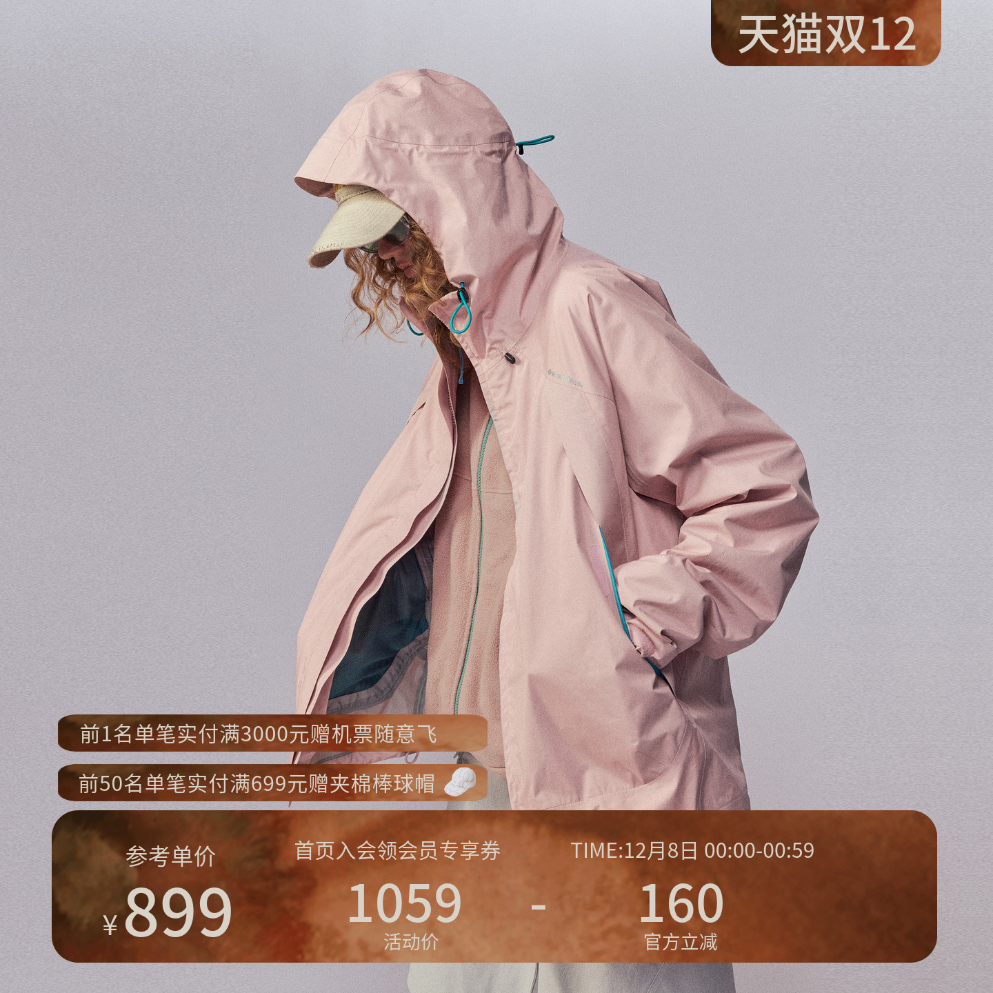 瞬时山野Monterest瞬隐山系户外袋盖三合一冲锋衣摇粒绒内胆夹克