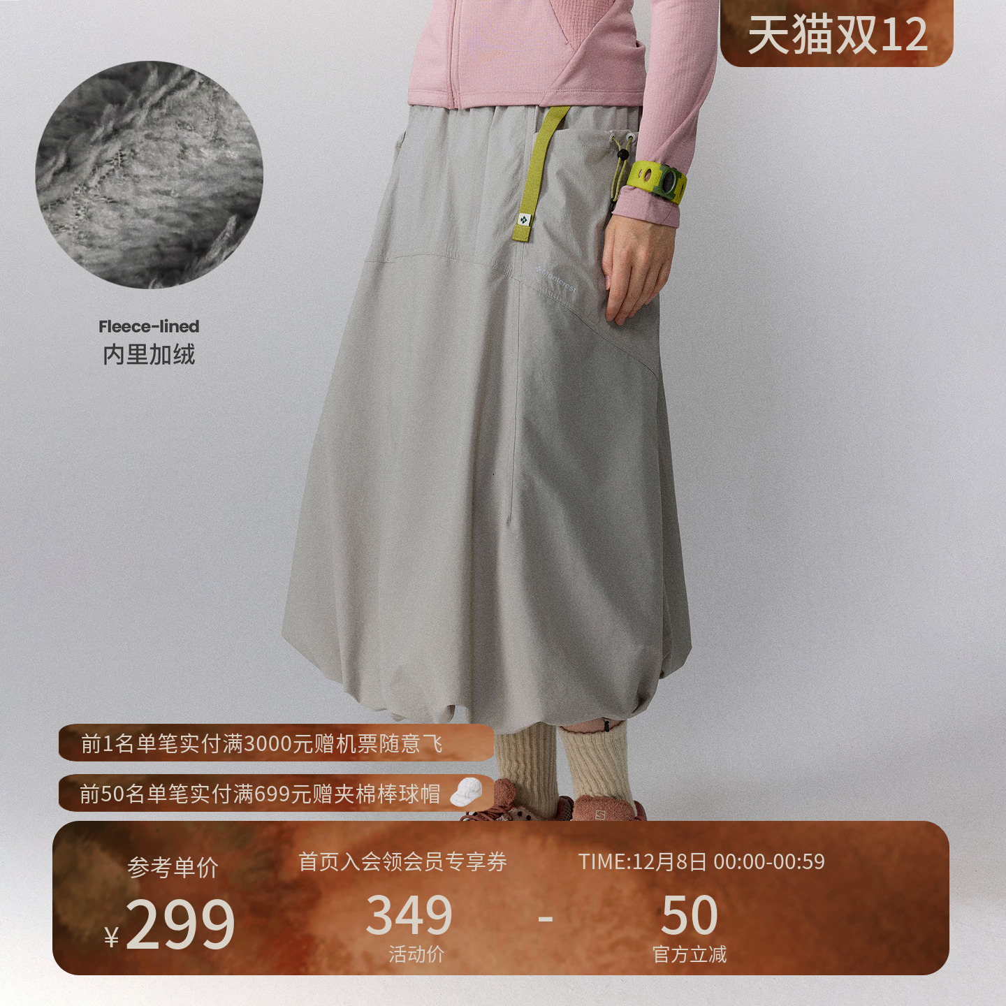 瞬时山野Monterest山系户外加绒花苞裙廓形抓绒保暖防泼水半身裙