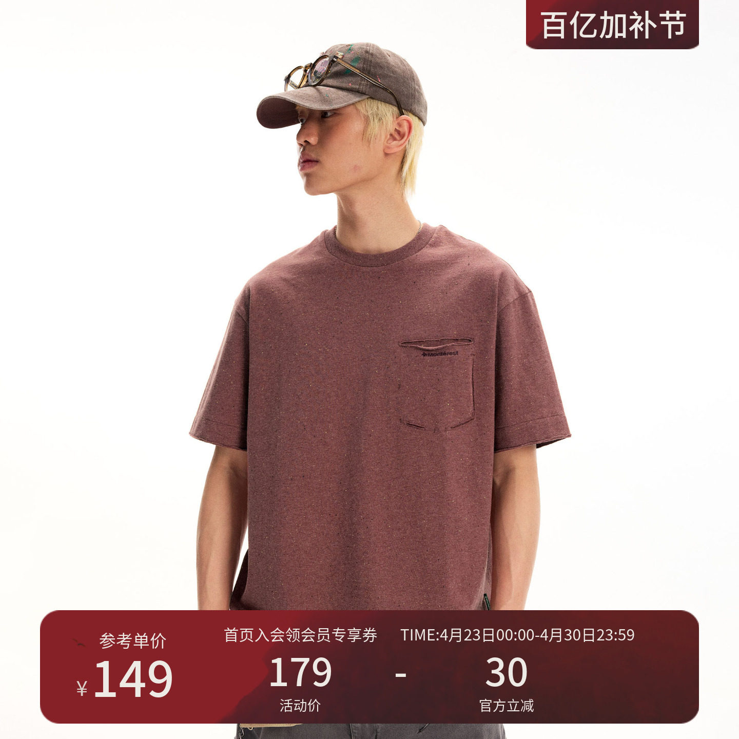 瞬时山野Monterest复古斑驳肌理彩点纱磨破口袋宽松休闲短袖T恤男