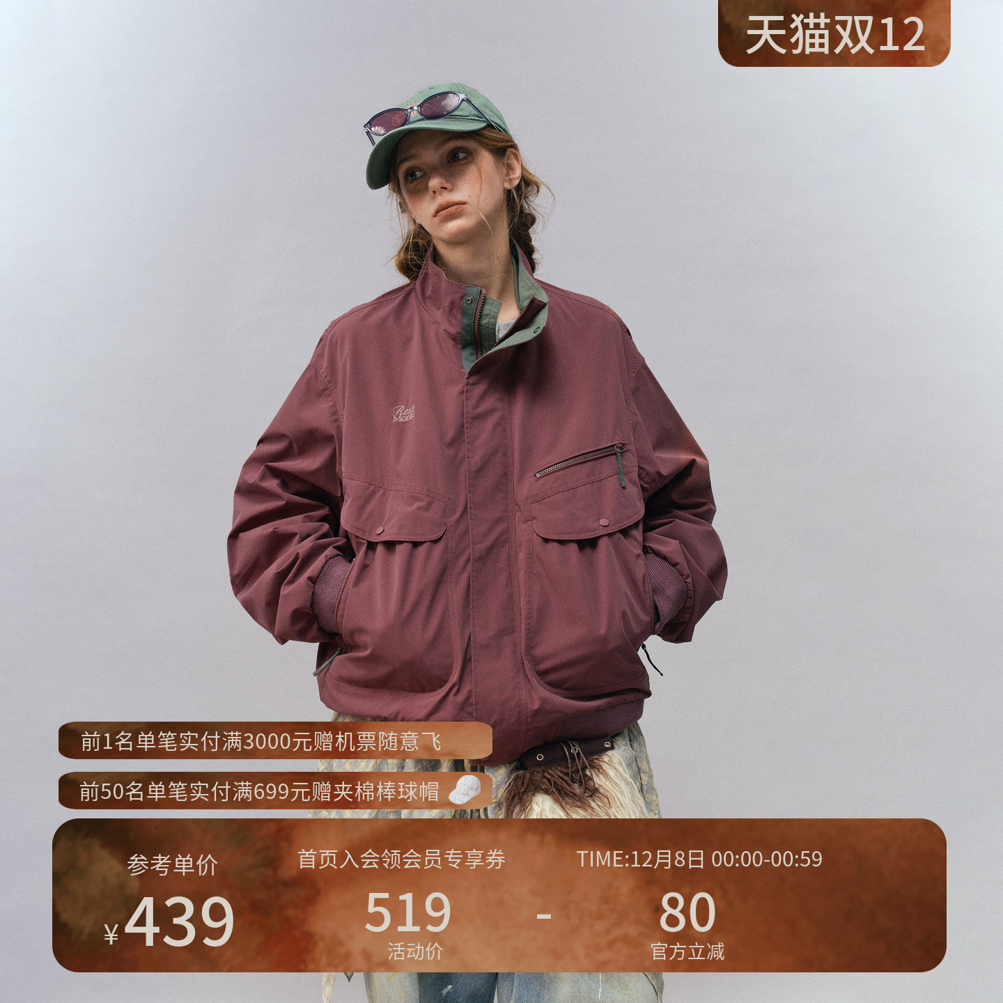 瞬时山野Monterest户外山系复古运动风撞色工装立领宽松夹克外套