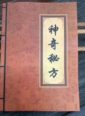 神奇秘方 中医馆背景装饰道具装饰用品摆件家居医学院装饰