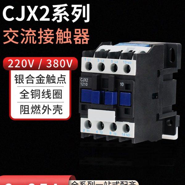交流接触器CJX2-1210 2510单相220V181040119511三相380V32106511