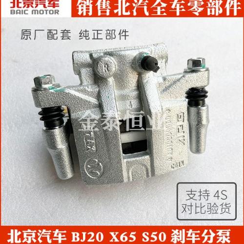 北京汽车BJ20绅宝X65威旺S50前刹车分泵制动卡钳制动钳分泵刹车钳