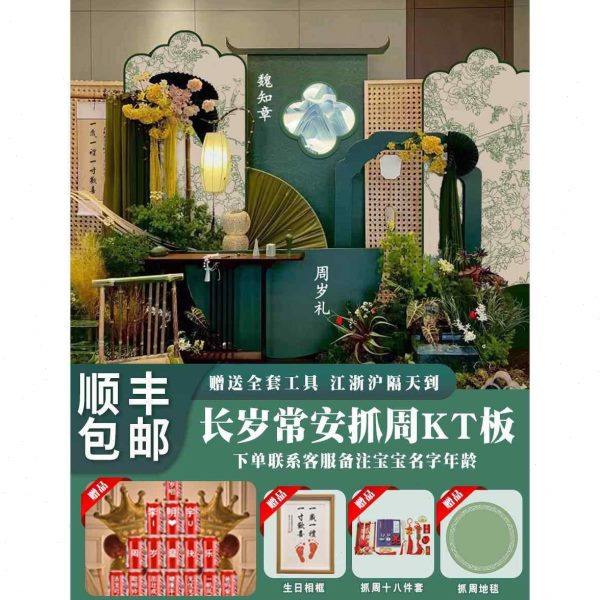 新中式宝宝周岁生日布置无气球南洋风男女孩背景板宴场景装饰kt板,节庆用品/礼品,装扮布置套餐,淘宝优惠券,粉丝福利购,淘宝优惠卷