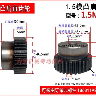 1.5模29齿带凸肩直齿轮1.5M29T电机凸台45#钢正齿轮模数1.5带台阶