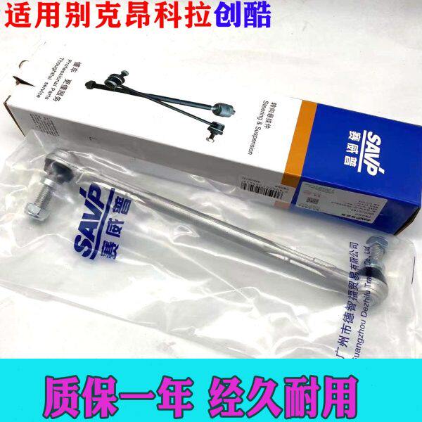 适用别克昂科拉 创酷前平衡杆球头平衡杆拉杆前稳定杆球头小吊杆