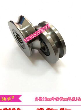 导向轮U槽V槽带槽轴承 内径12mm外径49mm厚度16mm 校直 R3 90度角