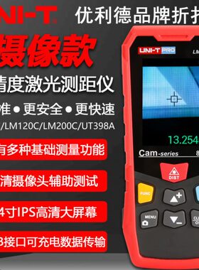 优利德LM80C/120C/200C激光测距仪高精度彩屏工程款测量仪UT398A