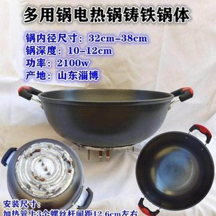 铸铁锅体3032343638 电热锅电炒锅多用锅加热管发热圈2100w不粘锅