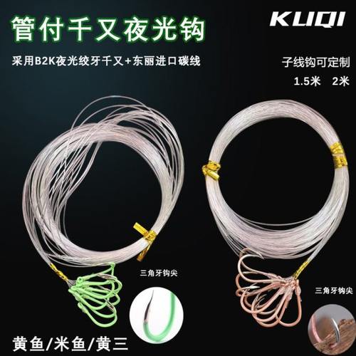 海钓管付夜光绞牙千又子线鱼钩1.5米2米加长子线大黄鱼鲈鱼米鱼钩