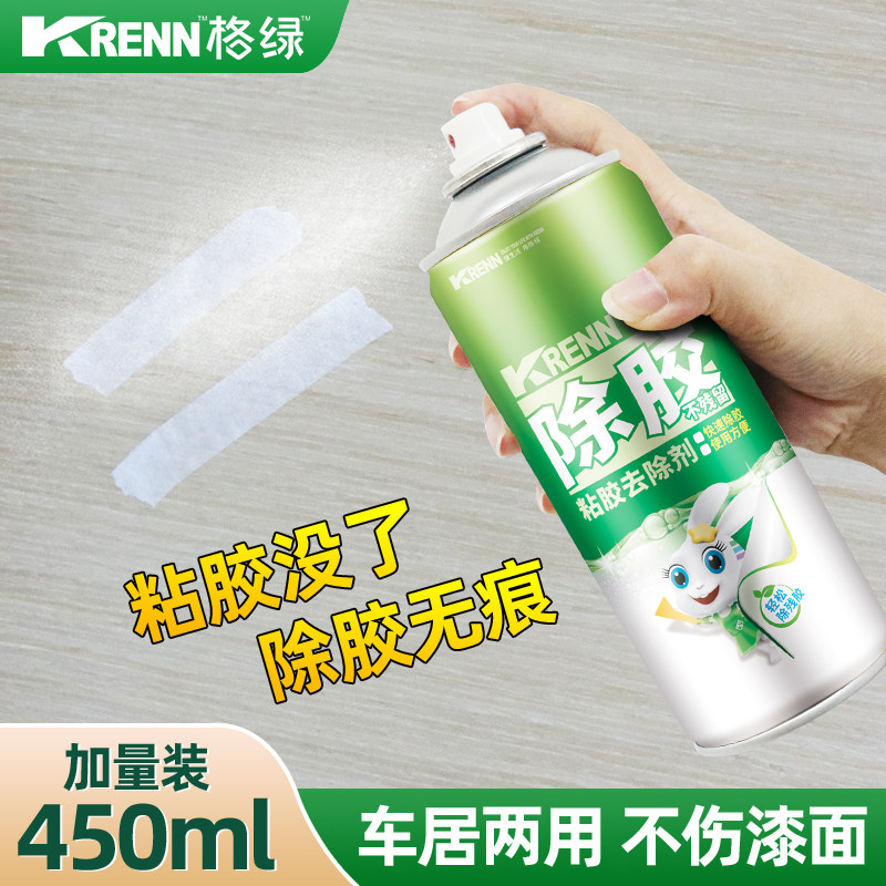 【好物体验专享】格绿粘胶清除剂车居两用除胶不留残胶痕迹强力