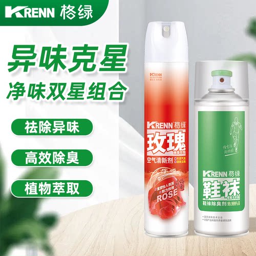格绿【超值买赠】空气清新玫瑰380ml+鞋袜抗菌除臭280ml