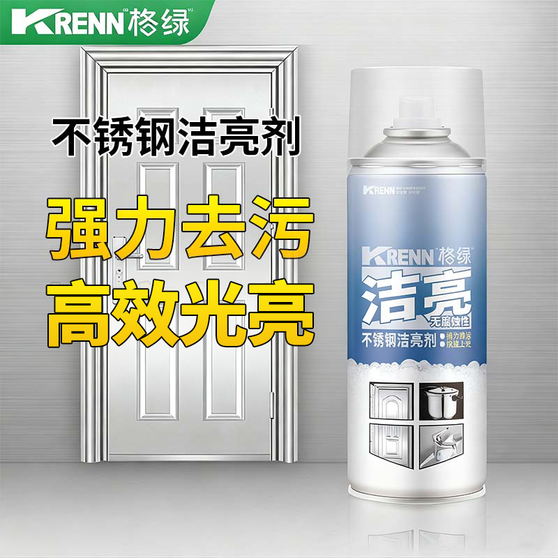 格绿不锈钢洁亮剂厨卫水槽油烟机水龙头扶手抛光清洁光亮剂450ml