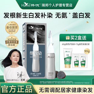 专用染发梳官方正品 韩愢染发膏染发剂植物纯遮盖白发王姬韩思男士