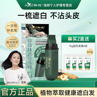 韩愢一次性补色笔遮白发韩思梳头式 在家植物补发根黑色棕色美发笔