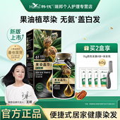 韩愢染发膏染发剂无氨植物山核桃护染膏韩思王姬代言黑茶棕官方