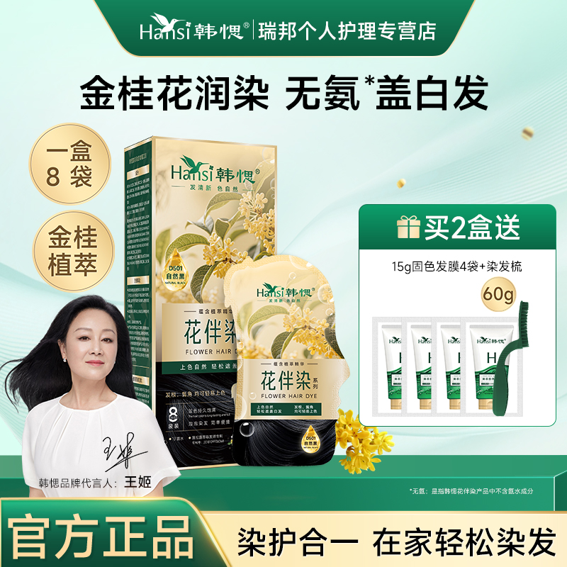 韩愢染发膏染发剂盖白发韩思花伴染金桂花润染纯自己在家植物染发