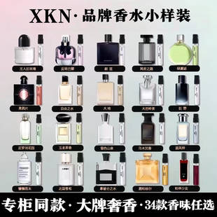 【拍4件】专柜同款大牌正品香水小样卡片装