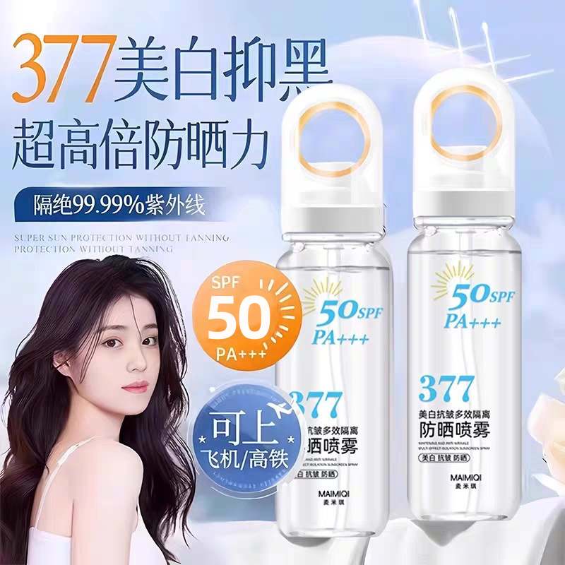 【药监局双特证】377美白隔离防晒喷雾50倍防紫外线多效防水防汗A